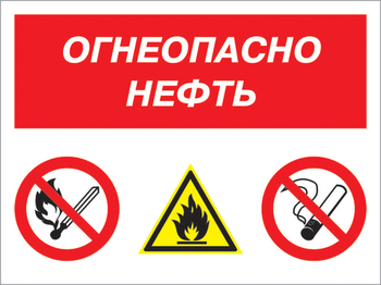 Кз 44 огнеопасно нефть. (пластик, 600х400 мм) - Знаки безопасности - Комбинированные знаки безопасности - . Магазин Znakstend.ru